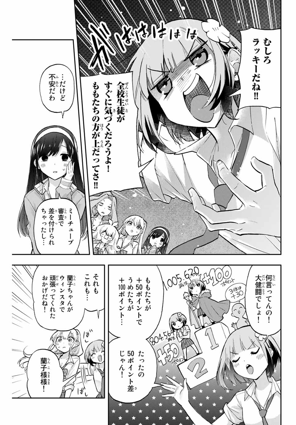 Hanazono-sanchi no Futago-chan - Chapter 41 - Page 5