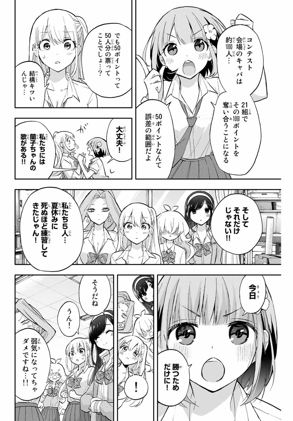 Hanazono-sanchi no Futago-chan - Chapter 41 - Page 6