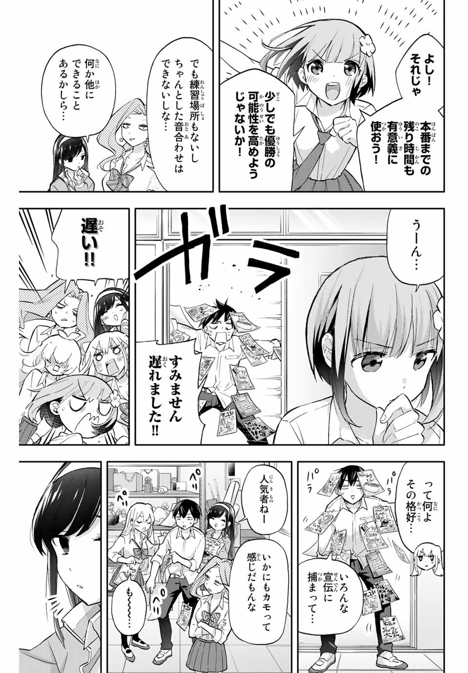 Hanazono-sanchi no Futago-chan - Chapter 41 - Page 7