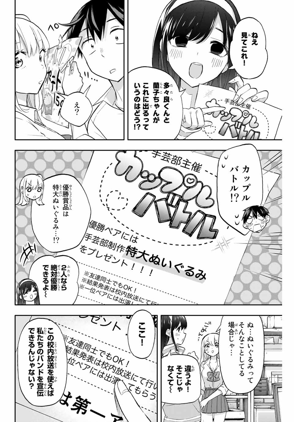 Hanazono-sanchi no Futago-chan - Chapter 41 - Page 8
