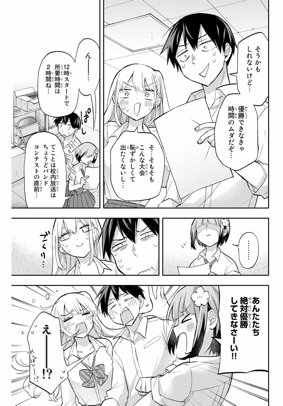 Hanazono-sanchi no Futago-chan - Chapter 41 - Page 9