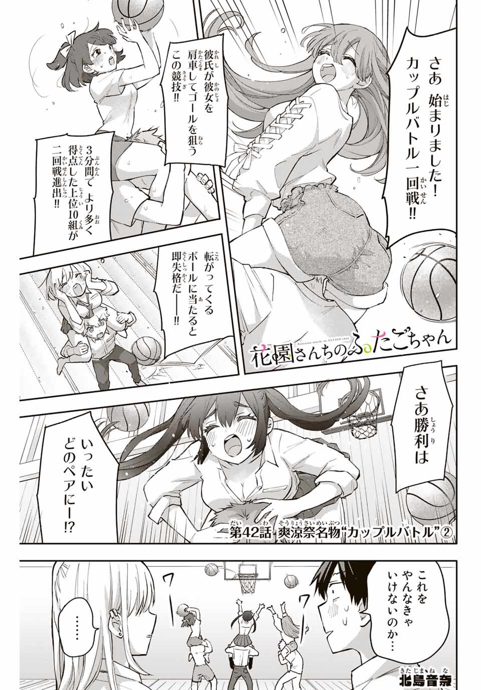 Hanazono-sanchi no Futago-chan - Chapter 42 - Page 1