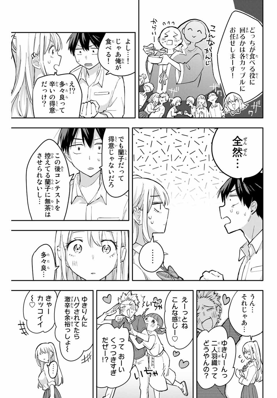 Hanazono-sanchi no Futago-chan - Chapter 42 - Page 11