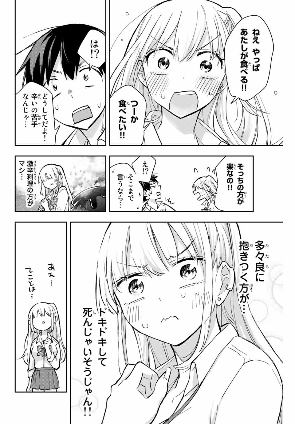 Hanazono-sanchi no Futago-chan - Chapter 42 - Page 12