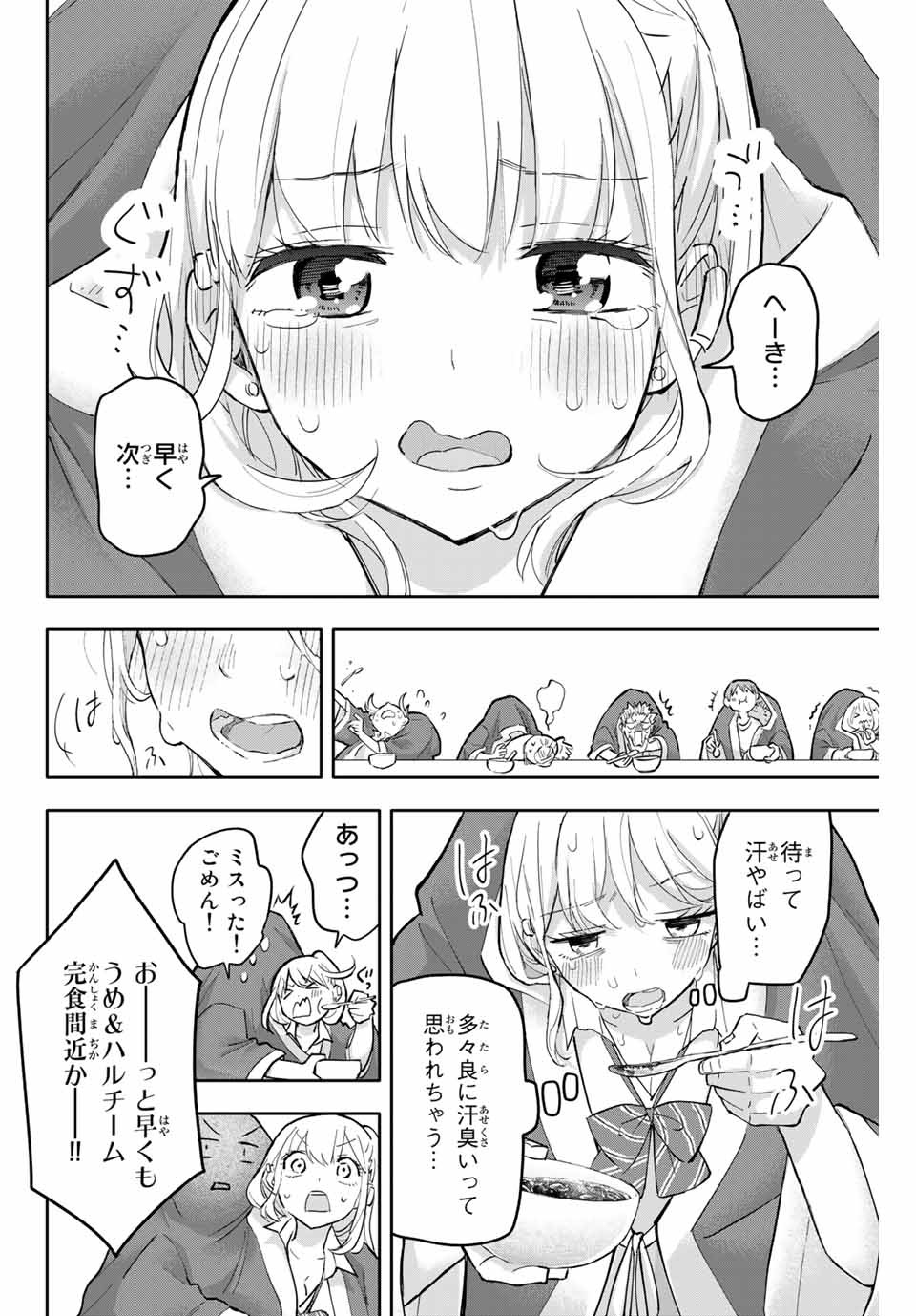 Hanazono-sanchi no Futago-chan - Chapter 42 - Page 14