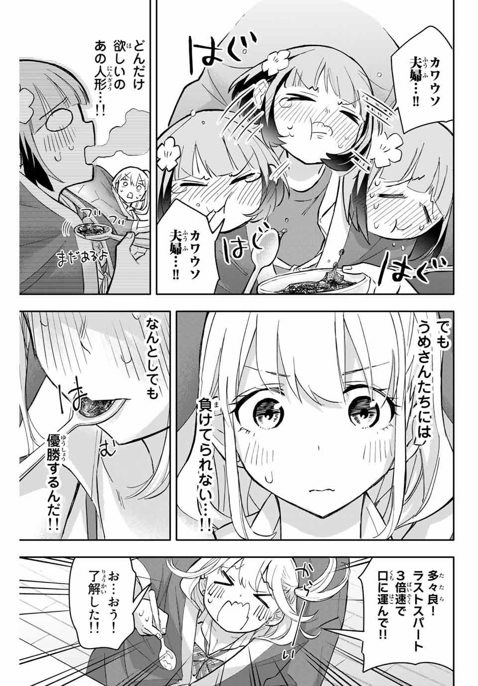 Hanazono-sanchi no Futago-chan - Chapter 42 - Page 15