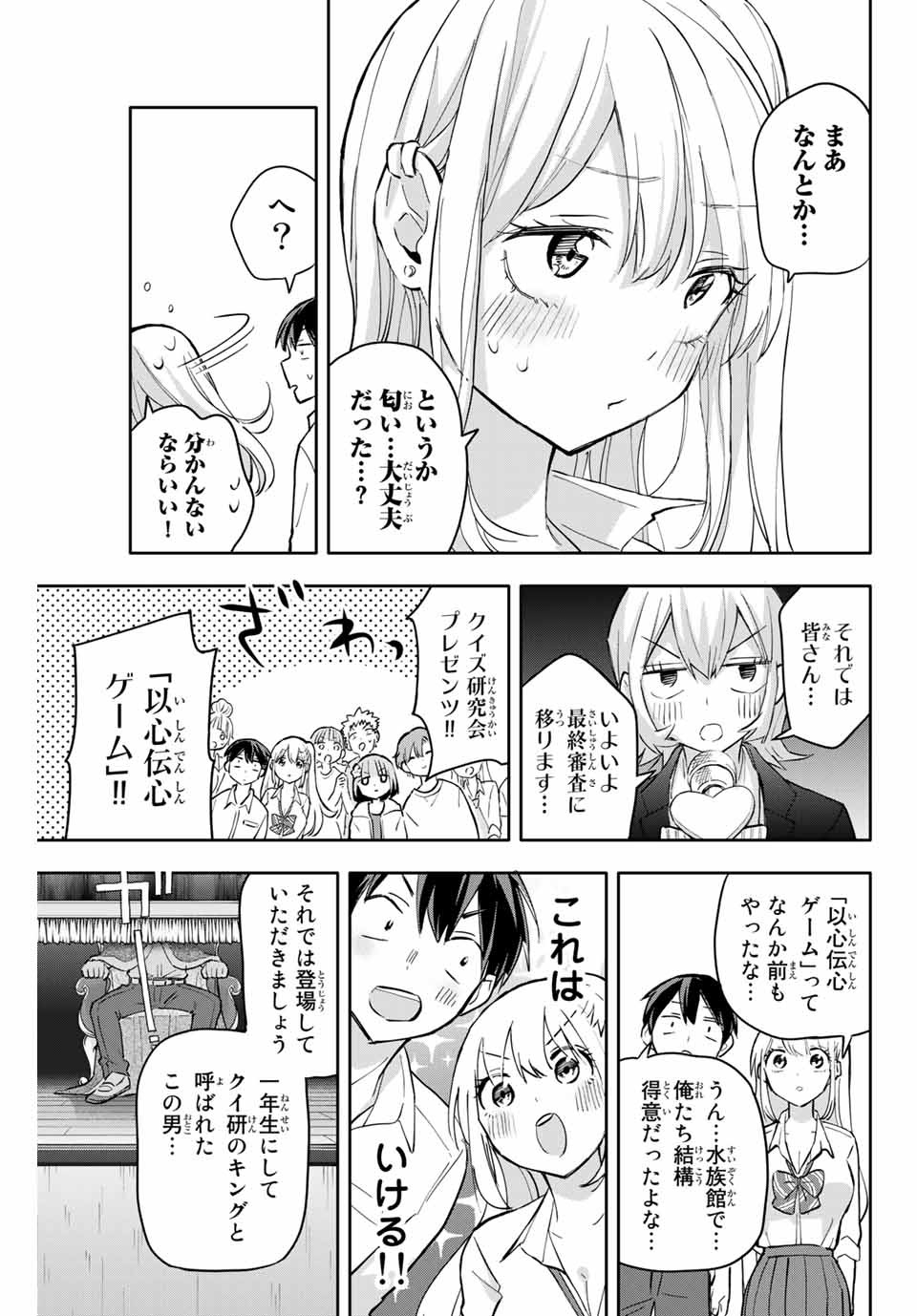 Hanazono-sanchi no Futago-chan - Chapter 42 - Page 17