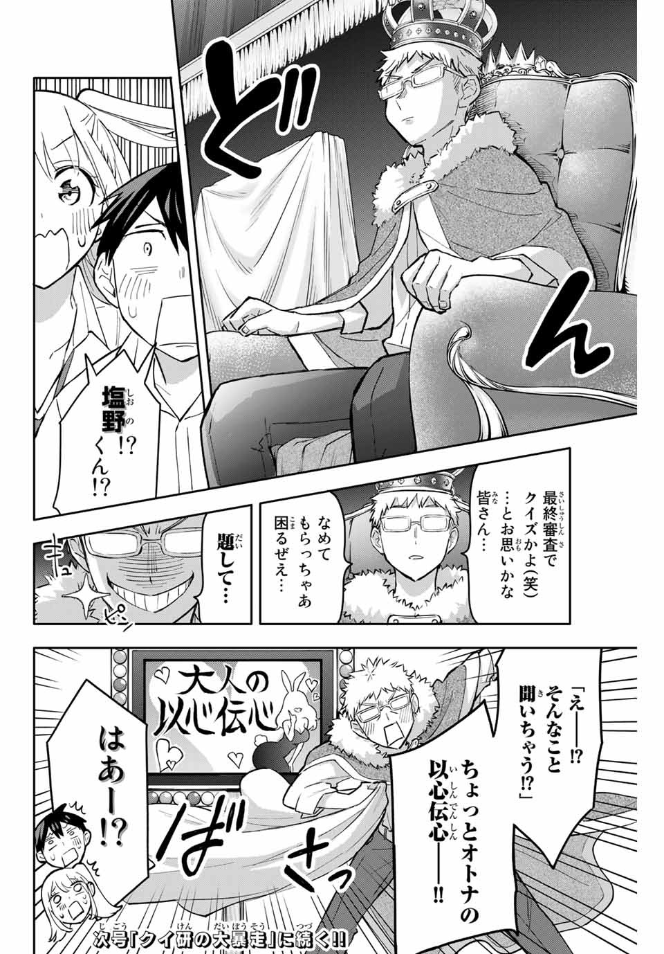 Hanazono-sanchi no Futago-chan - Chapter 42 - Page 18
