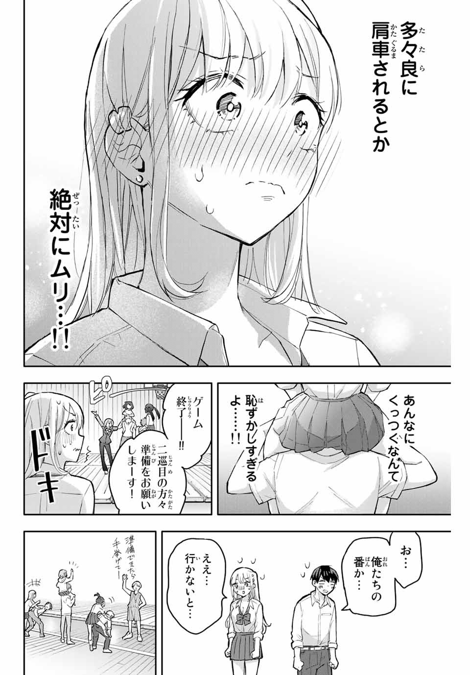 Hanazono-sanchi no Futago-chan - Chapter 42 - Page 2