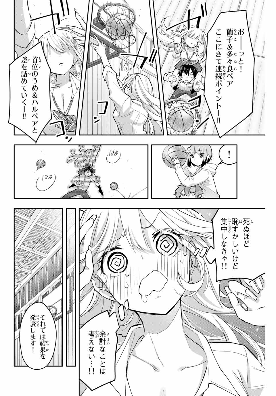 Hanazono-sanchi no Futago-chan - Chapter 42 - Page 8