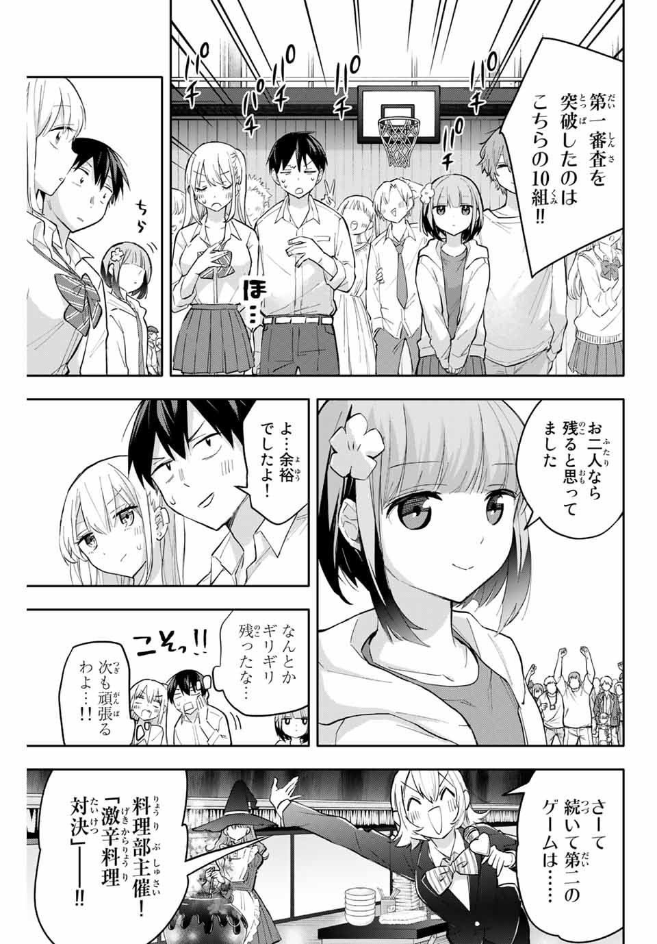 Hanazono-sanchi no Futago-chan - Chapter 42 - Page 9