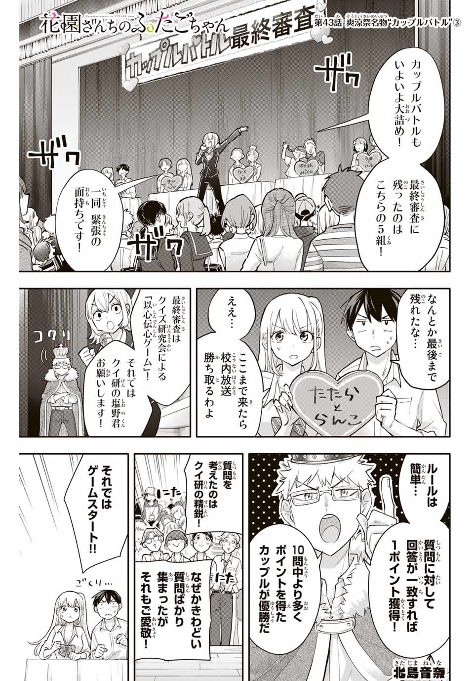 Hanazono-sanchi no Futago-chan - Chapter 43 - Page 1