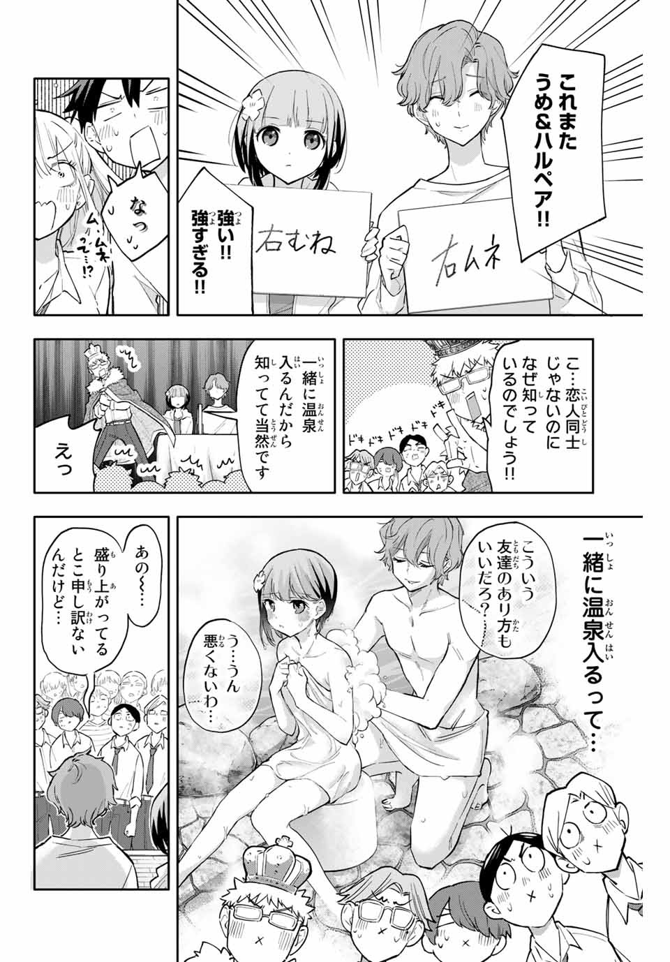 Hanazono-sanchi no Futago-chan - Chapter 43 - Page 10