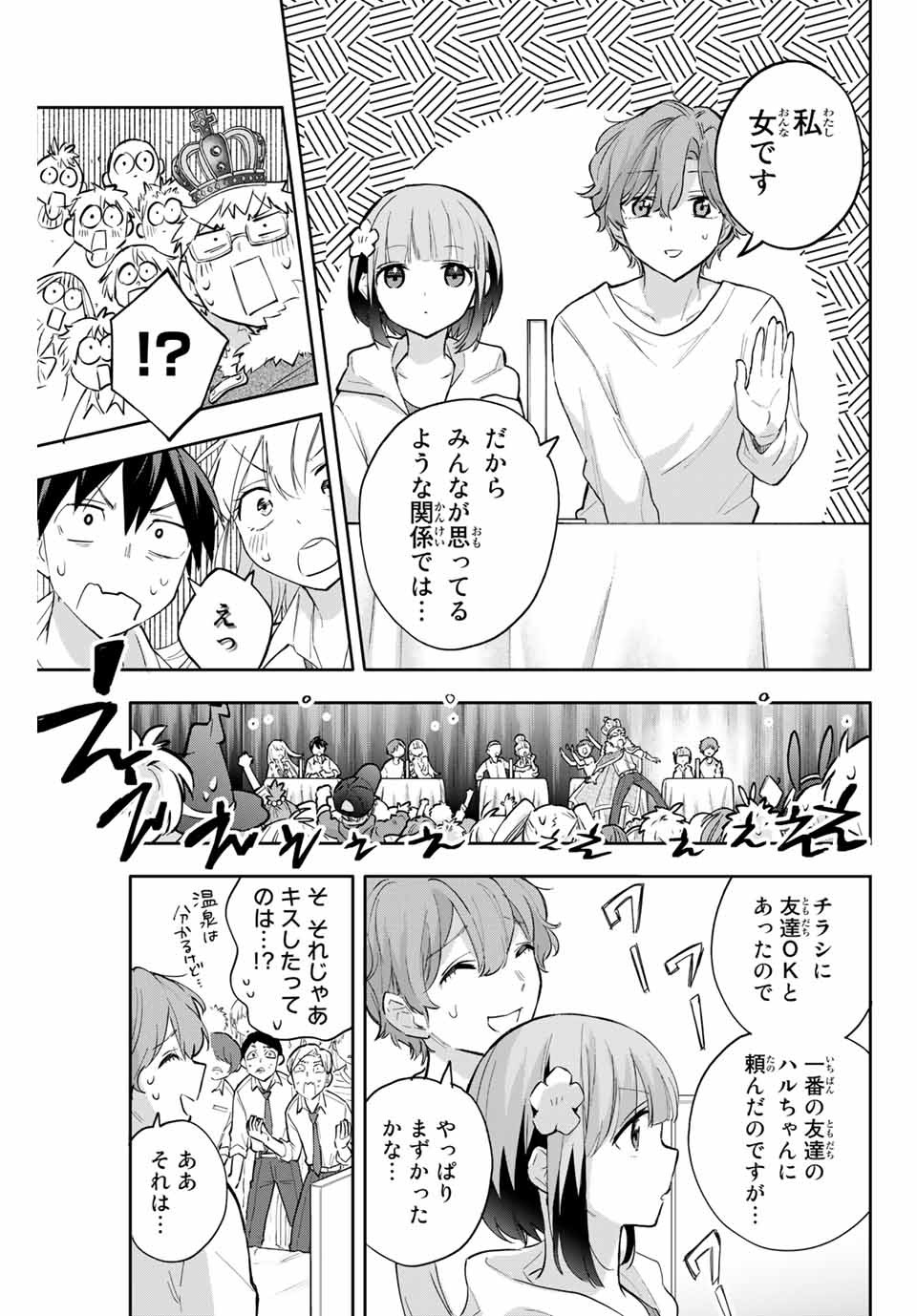 Hanazono-sanchi no Futago-chan - Chapter 43 - Page 11