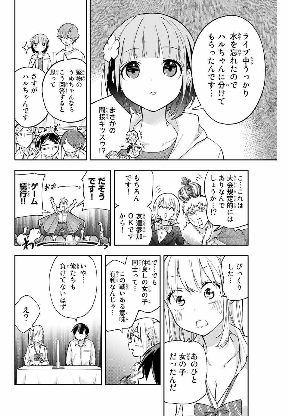 Hanazono-sanchi no Futago-chan - Chapter 43 - Page 12