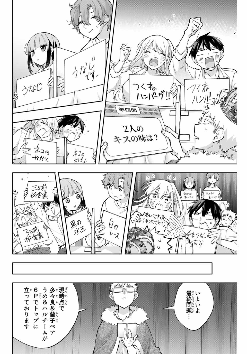 Hanazono-sanchi no Futago-chan - Chapter 43 - Page 14