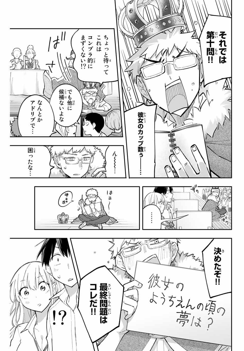 Hanazono-sanchi no Futago-chan - Chapter 43 - Page 15