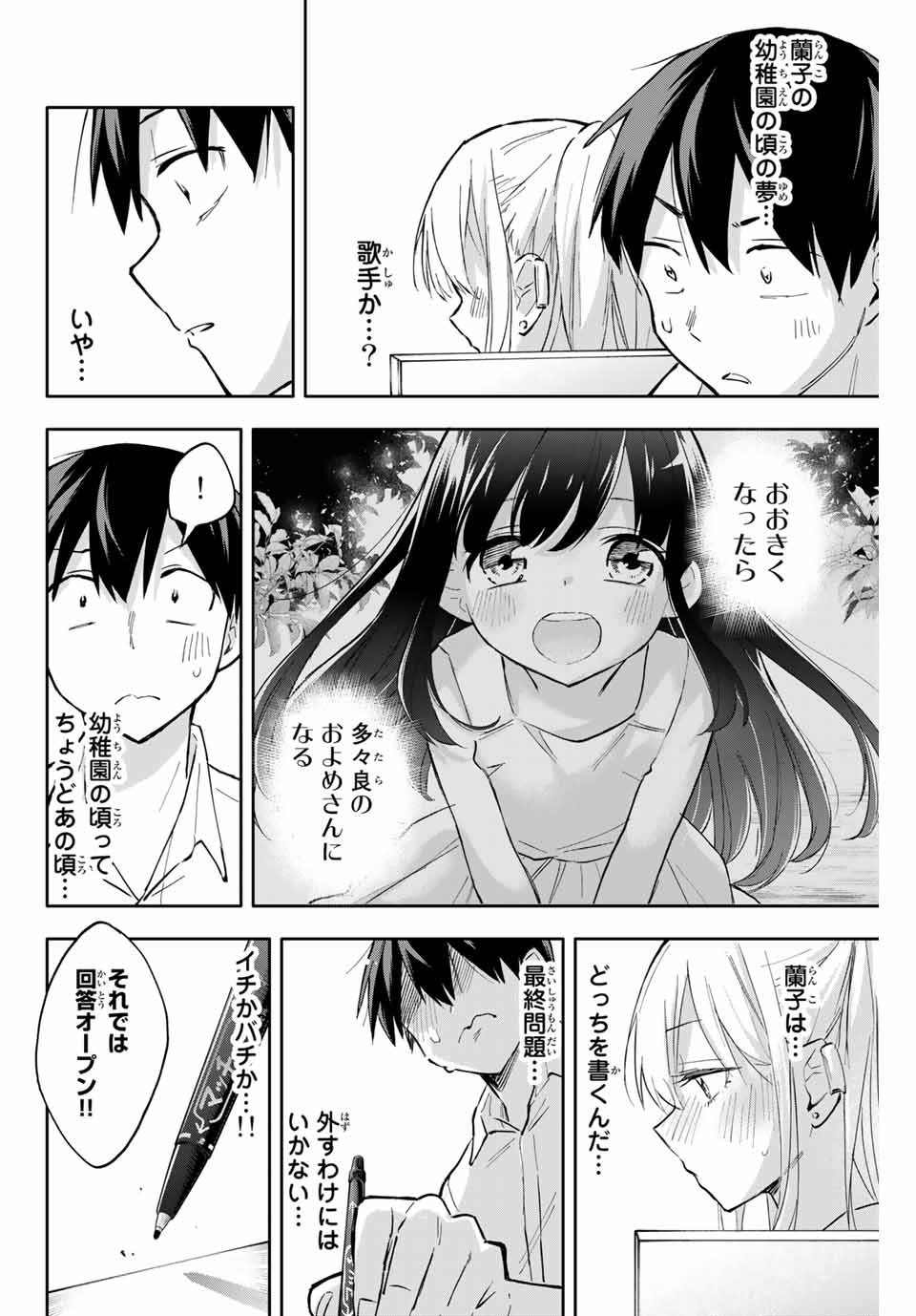 Hanazono-sanchi no Futago-chan - Chapter 43 - Page 16