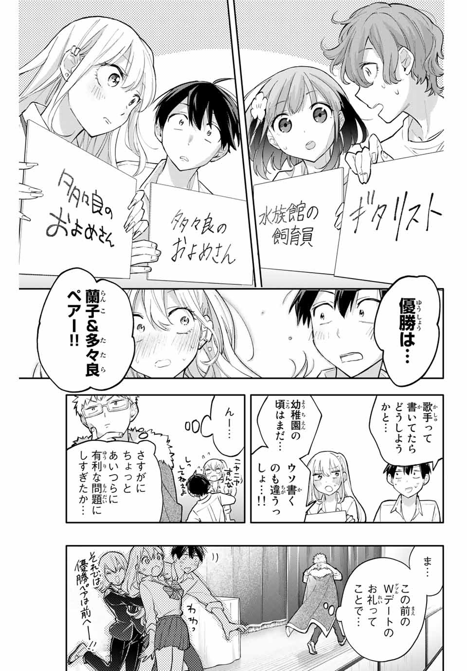 Hanazono-sanchi no Futago-chan - Chapter 43 - Page 17