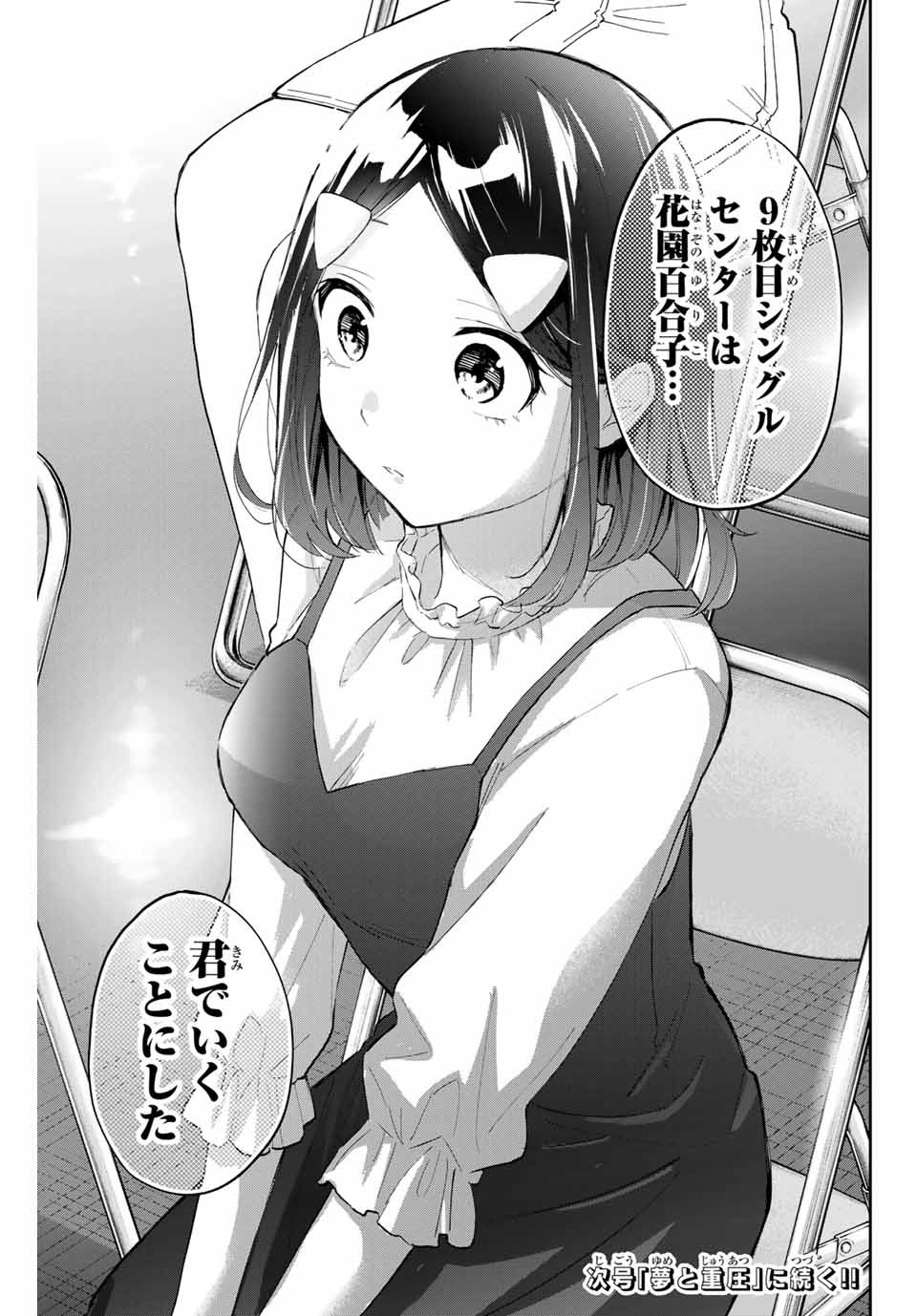 Hanazono-sanchi no Futago-chan - Chapter 43 - Page 19