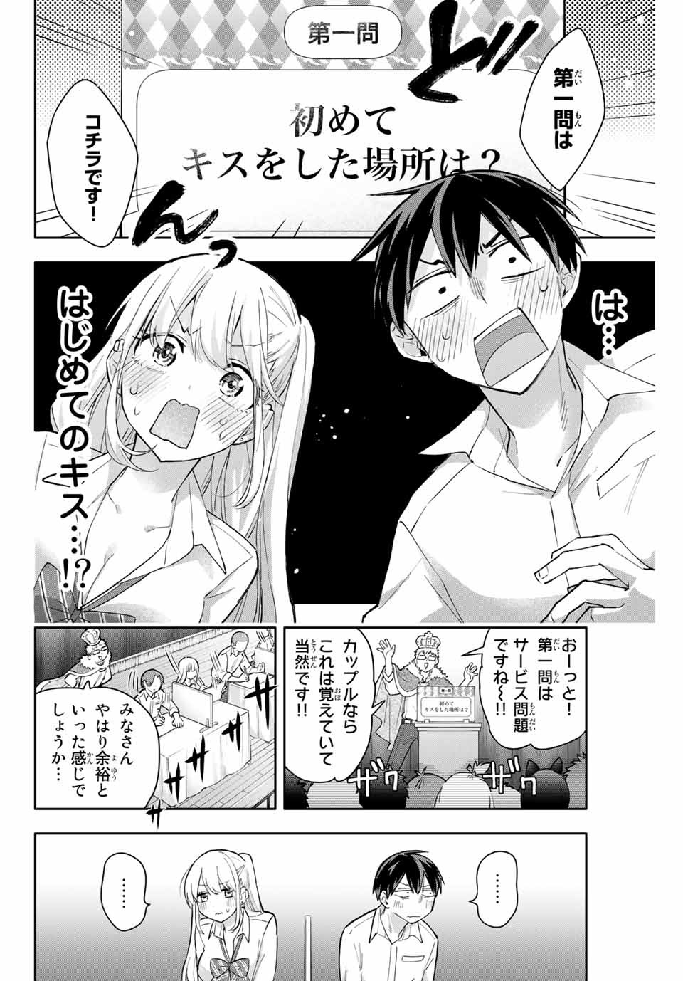 Hanazono-sanchi no Futago-chan - Chapter 43 - Page 2