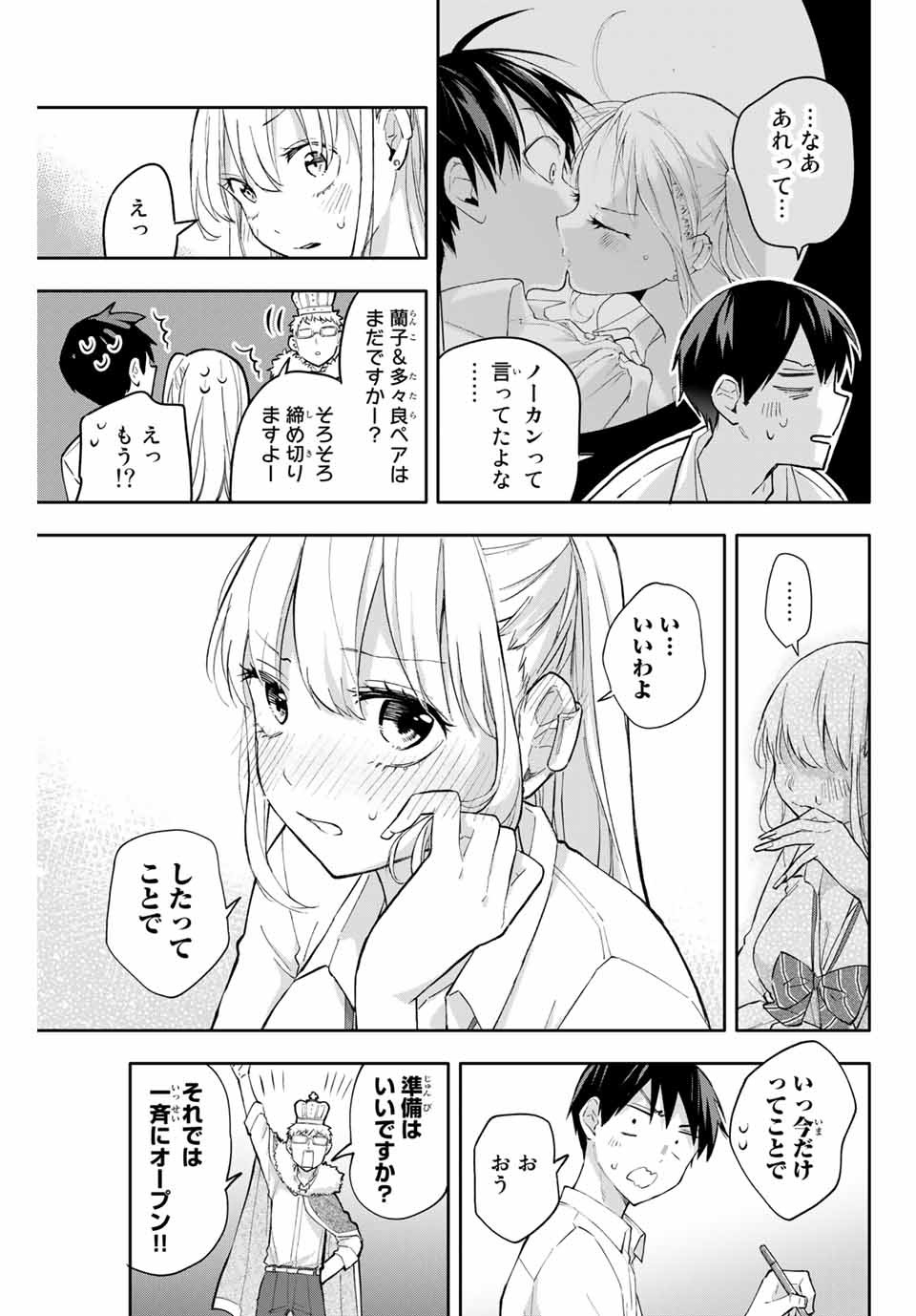 Hanazono-sanchi no Futago-chan - Chapter 43 - Page 3