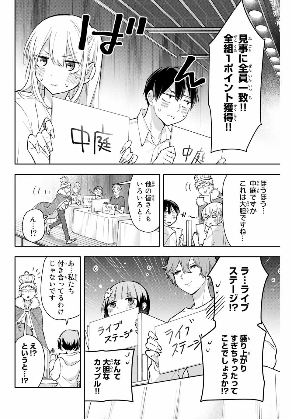 Hanazono-sanchi no Futago-chan - Chapter 43 - Page 4
