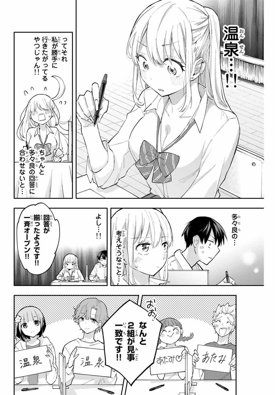 Hanazono-sanchi no Futago-chan - Chapter 43 - Page 6
