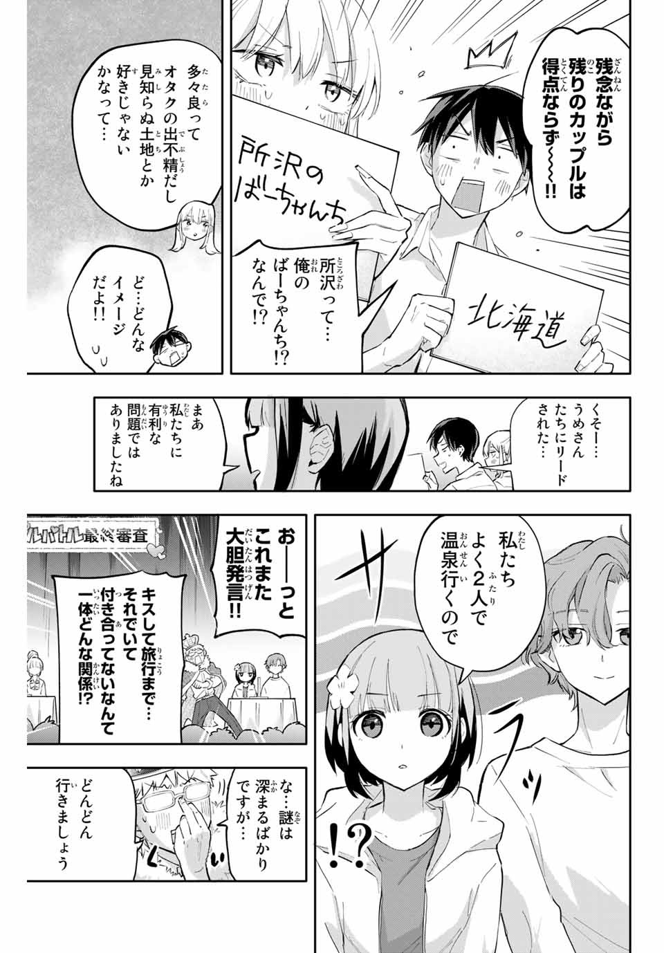 Hanazono-sanchi no Futago-chan - Chapter 43 - Page 7