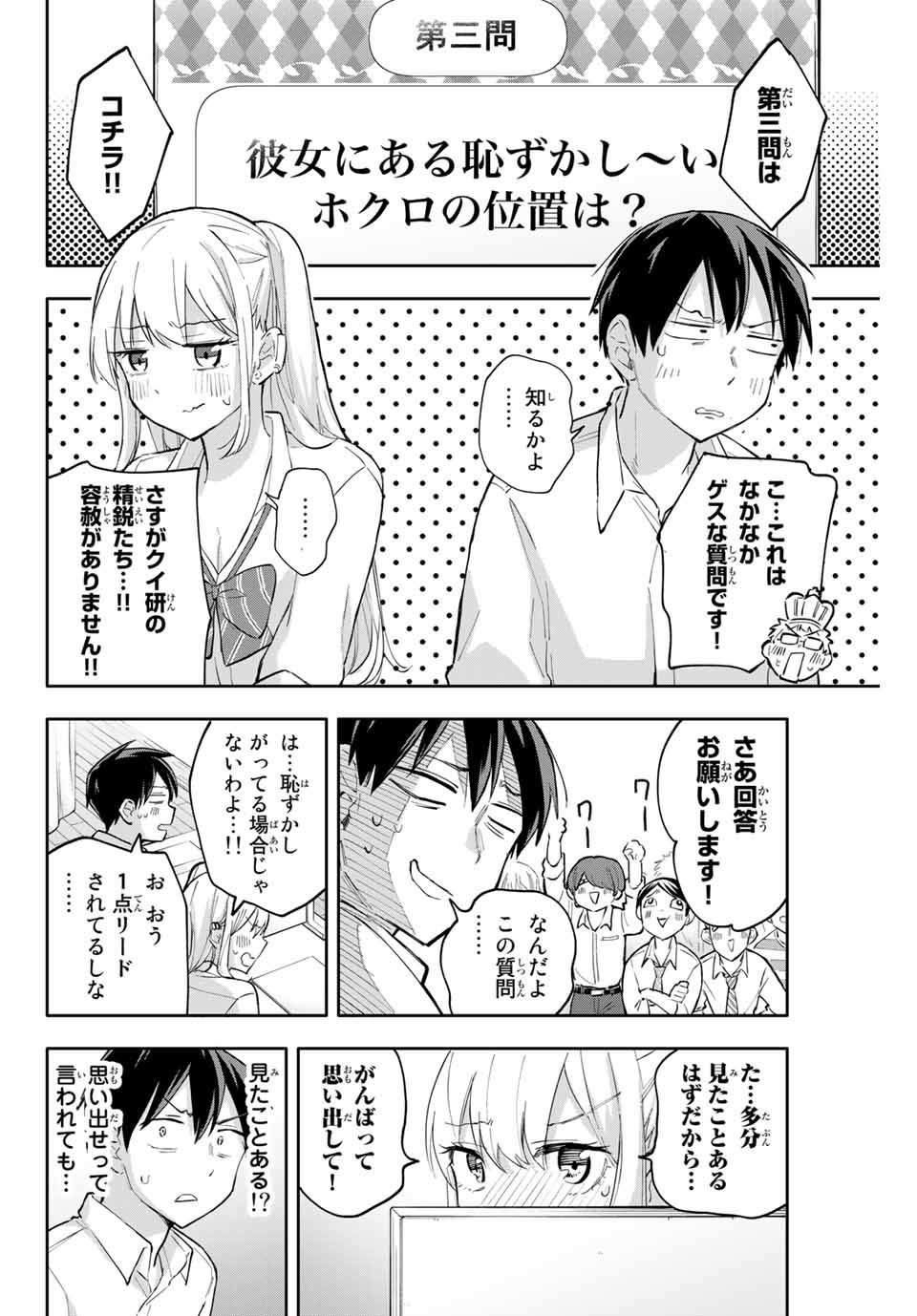 Hanazono-sanchi no Futago-chan - Chapter 43 - Page 8