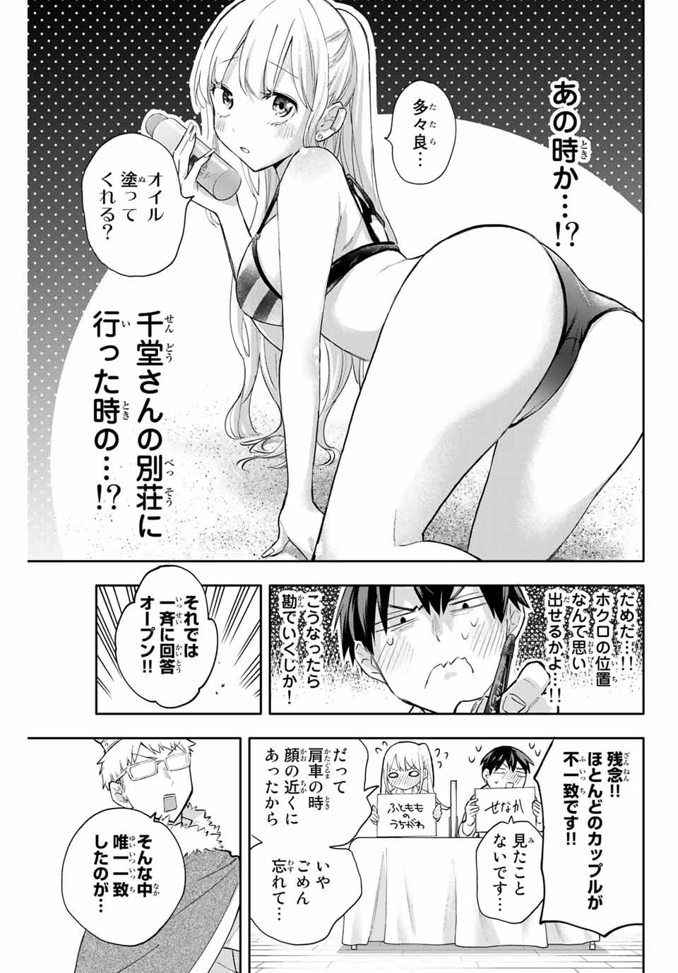 Hanazono-sanchi no Futago-chan - Chapter 43 - Page 9