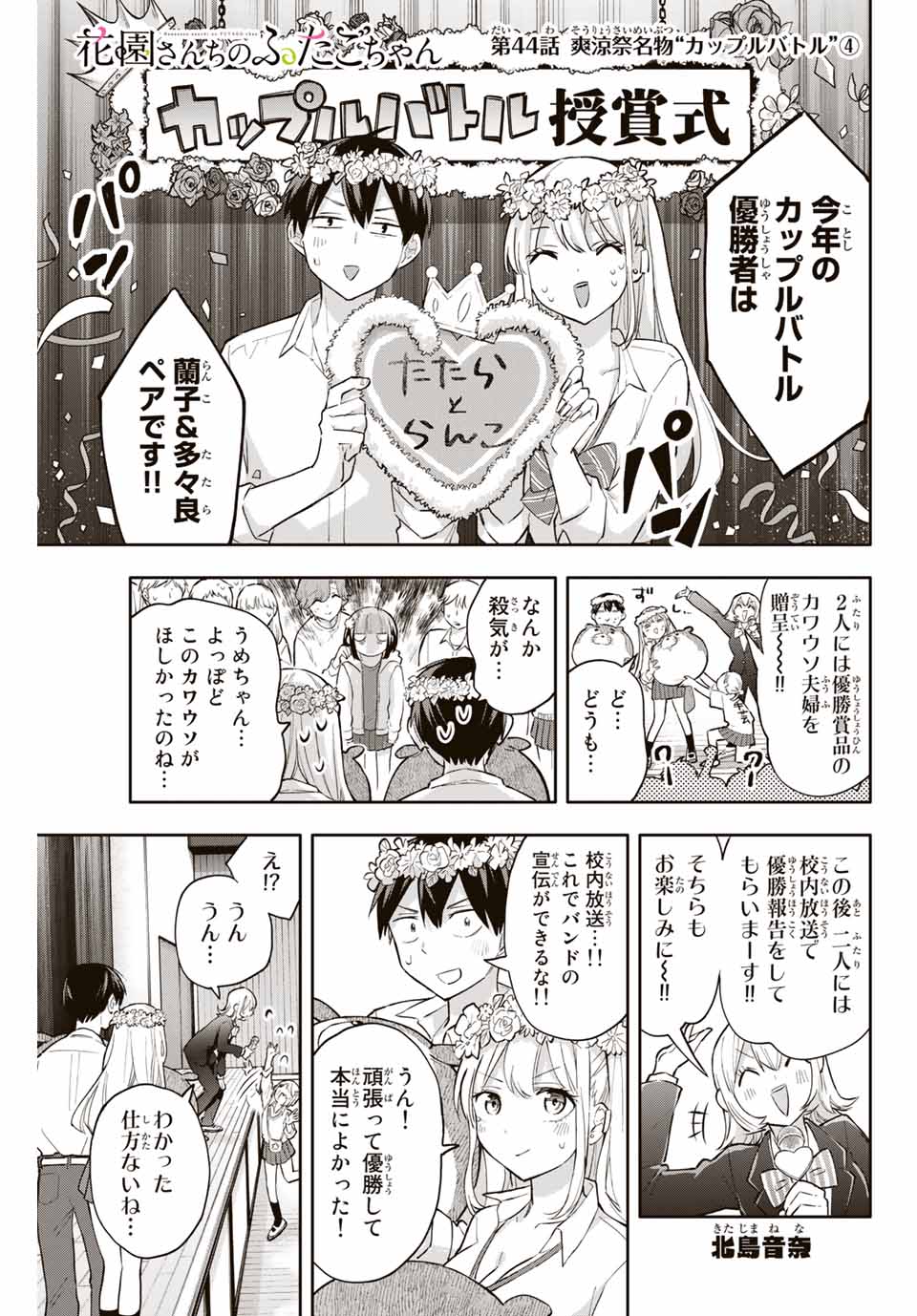 Hanazono-sanchi no Futago-chan - Chapter 44 - Page 1