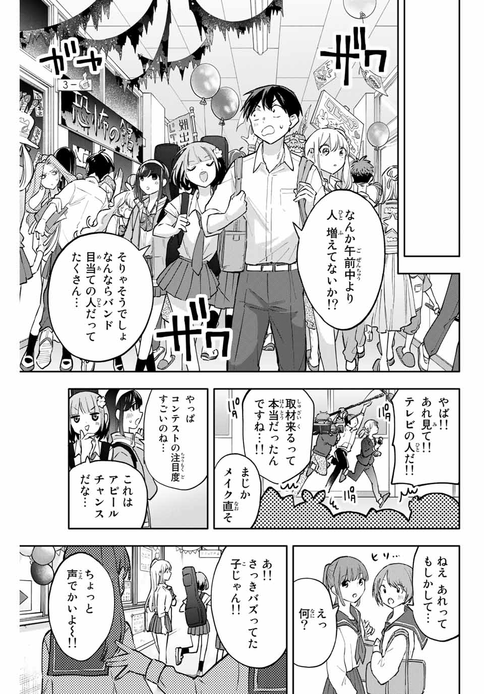 Hanazono-sanchi no Futago-chan - Chapter 44 - Page 11