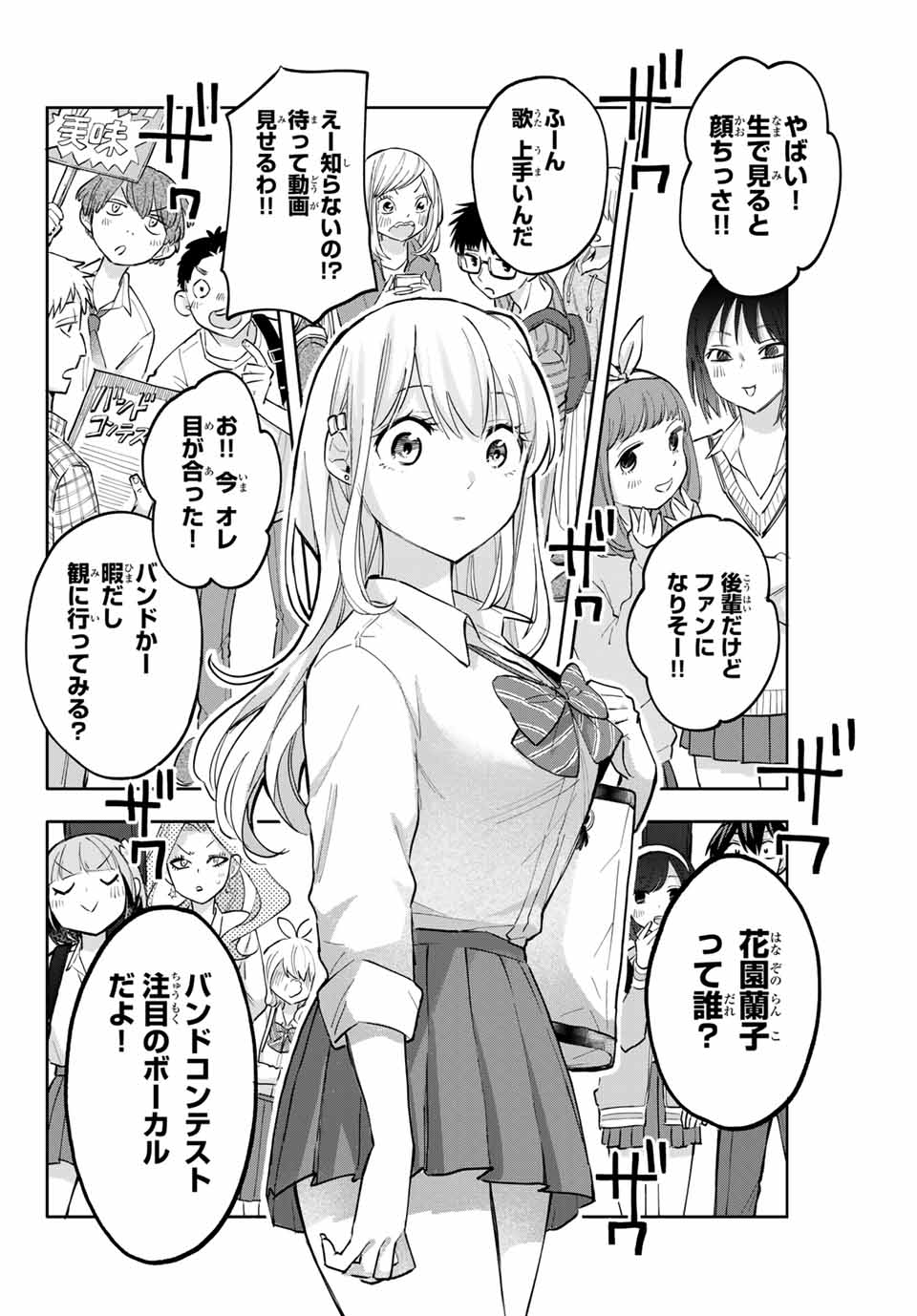 Hanazono-sanchi no Futago-chan - Chapter 44 - Page 12