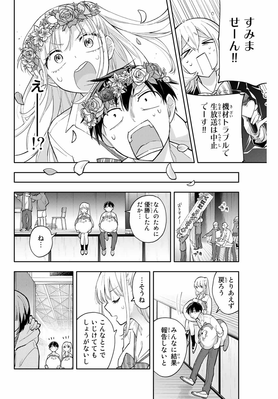 Hanazono-sanchi no Futago-chan - Chapter 44 - Page 2