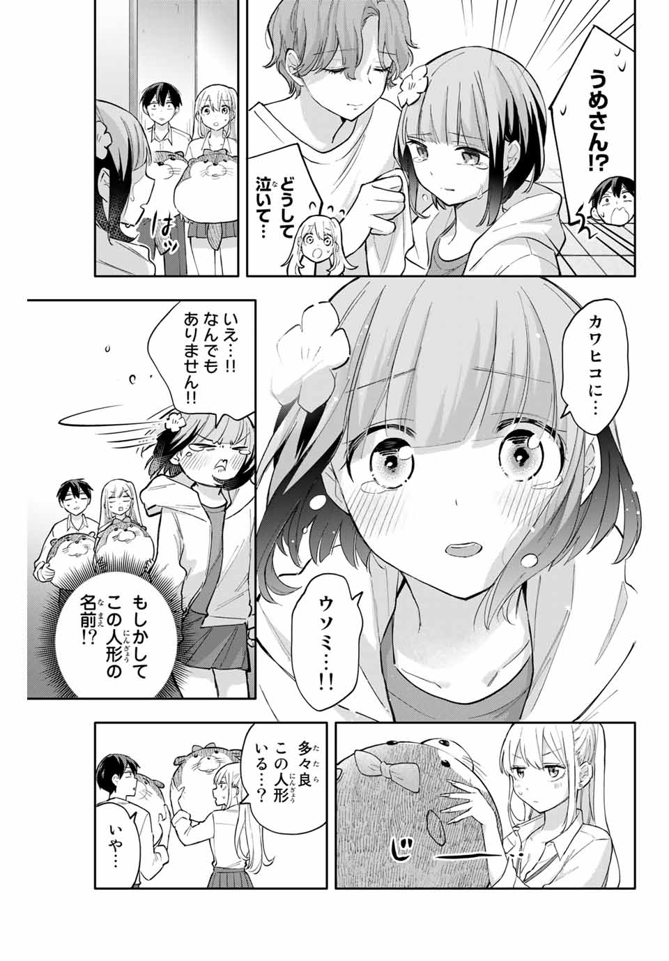 Hanazono-sanchi no Futago-chan - Chapter 44 - Page 3