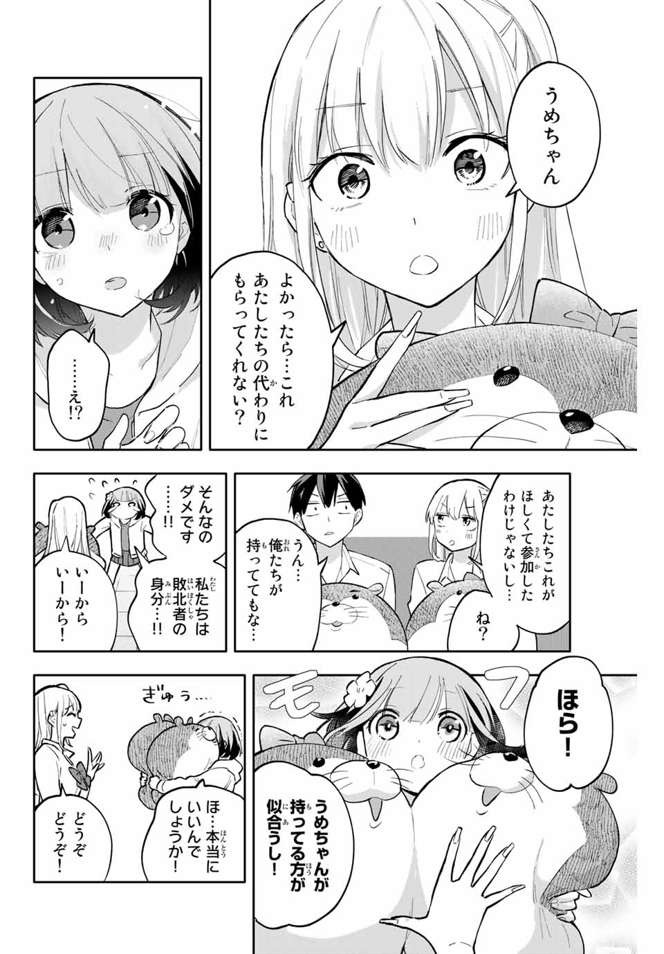 Hanazono-sanchi no Futago-chan - Chapter 44 - Page 4