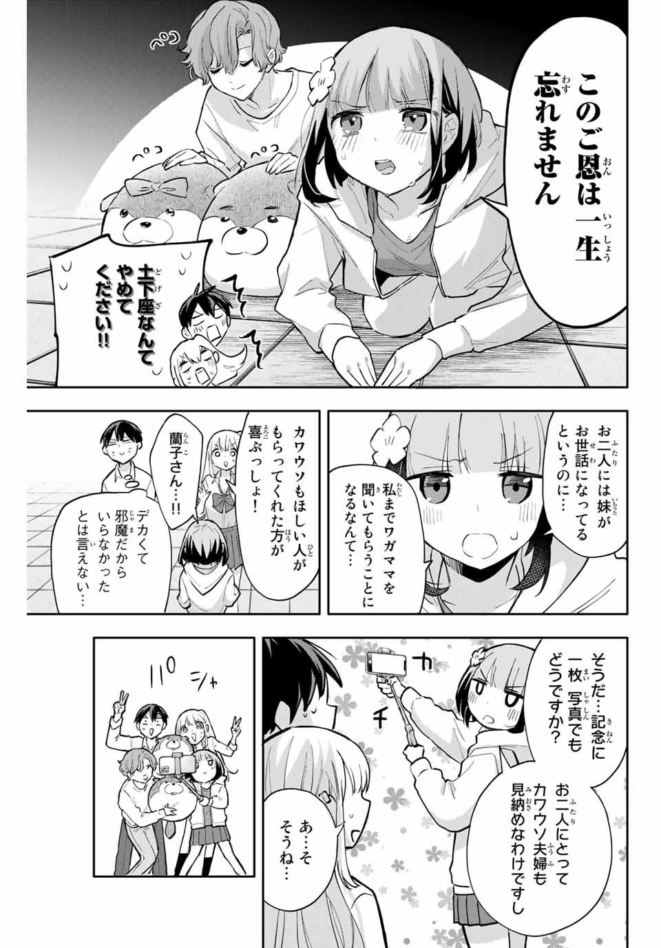 Hanazono-sanchi no Futago-chan - Chapter 44 - Page 5