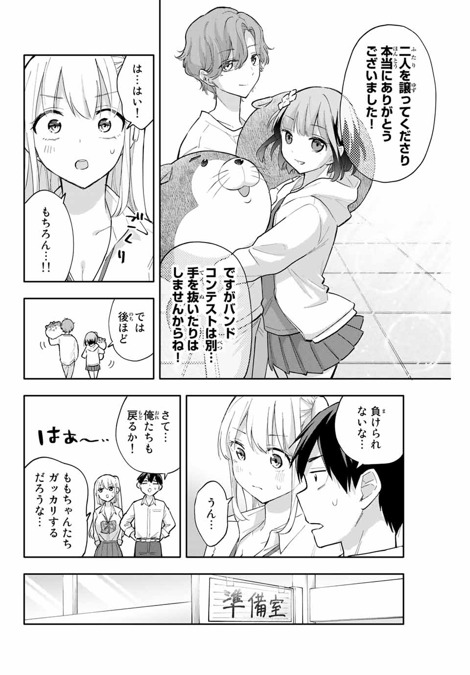 Hanazono-sanchi no Futago-chan - Chapter 44 - Page 6