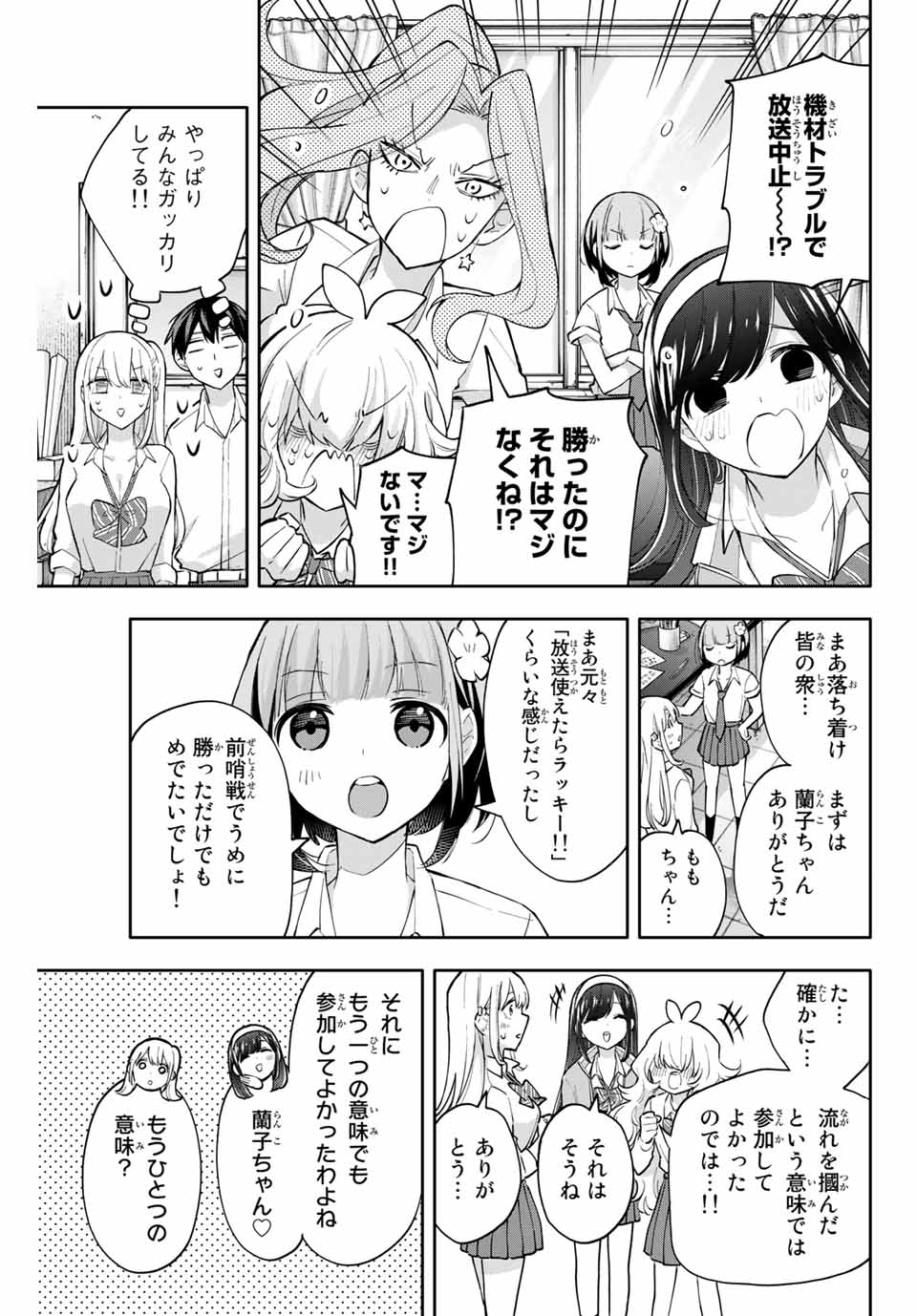 Hanazono-sanchi no Futago-chan - Chapter 44 - Page 7