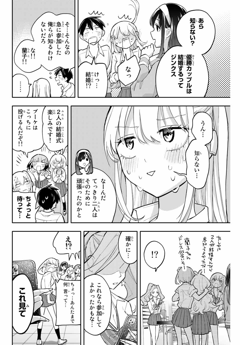 Hanazono-sanchi no Futago-chan - Chapter 44 - Page 8