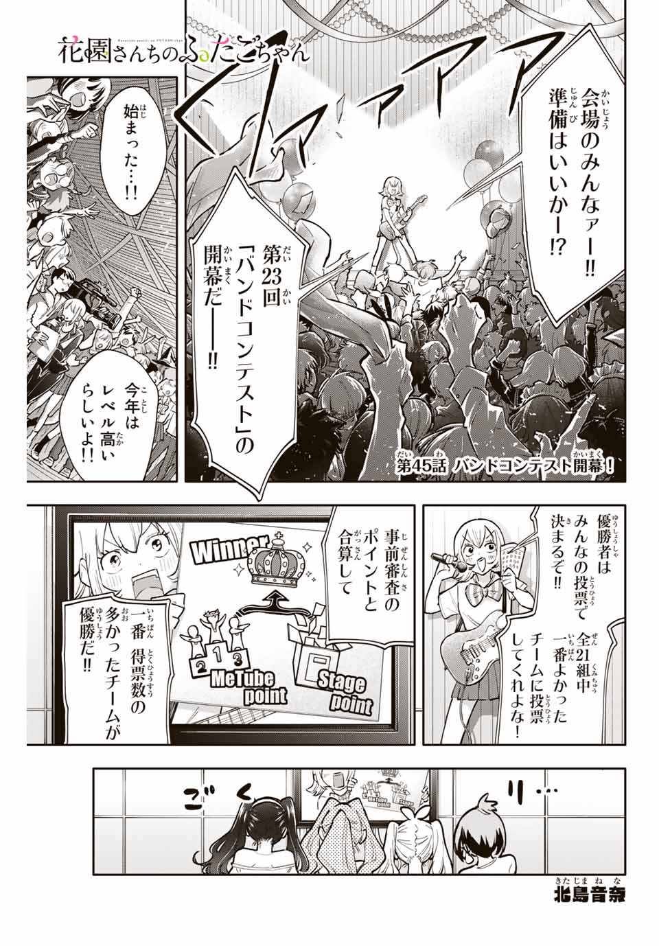 Hanazono-sanchi no Futago-chan - Chapter 45 - Page 1