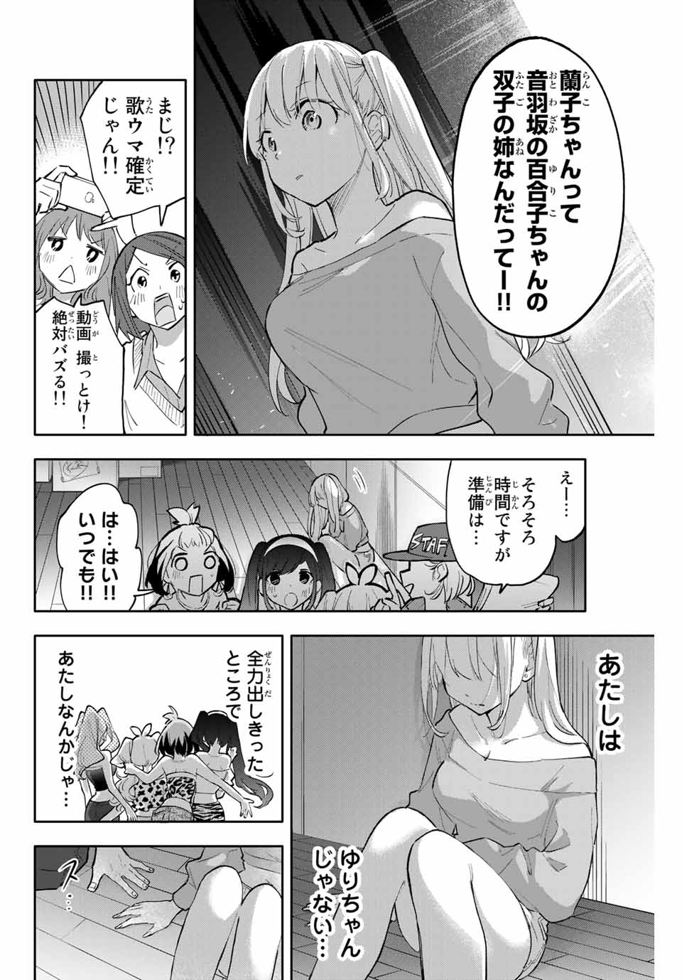 Hanazono-sanchi no Futago-chan - Chapter 45 - Page 14