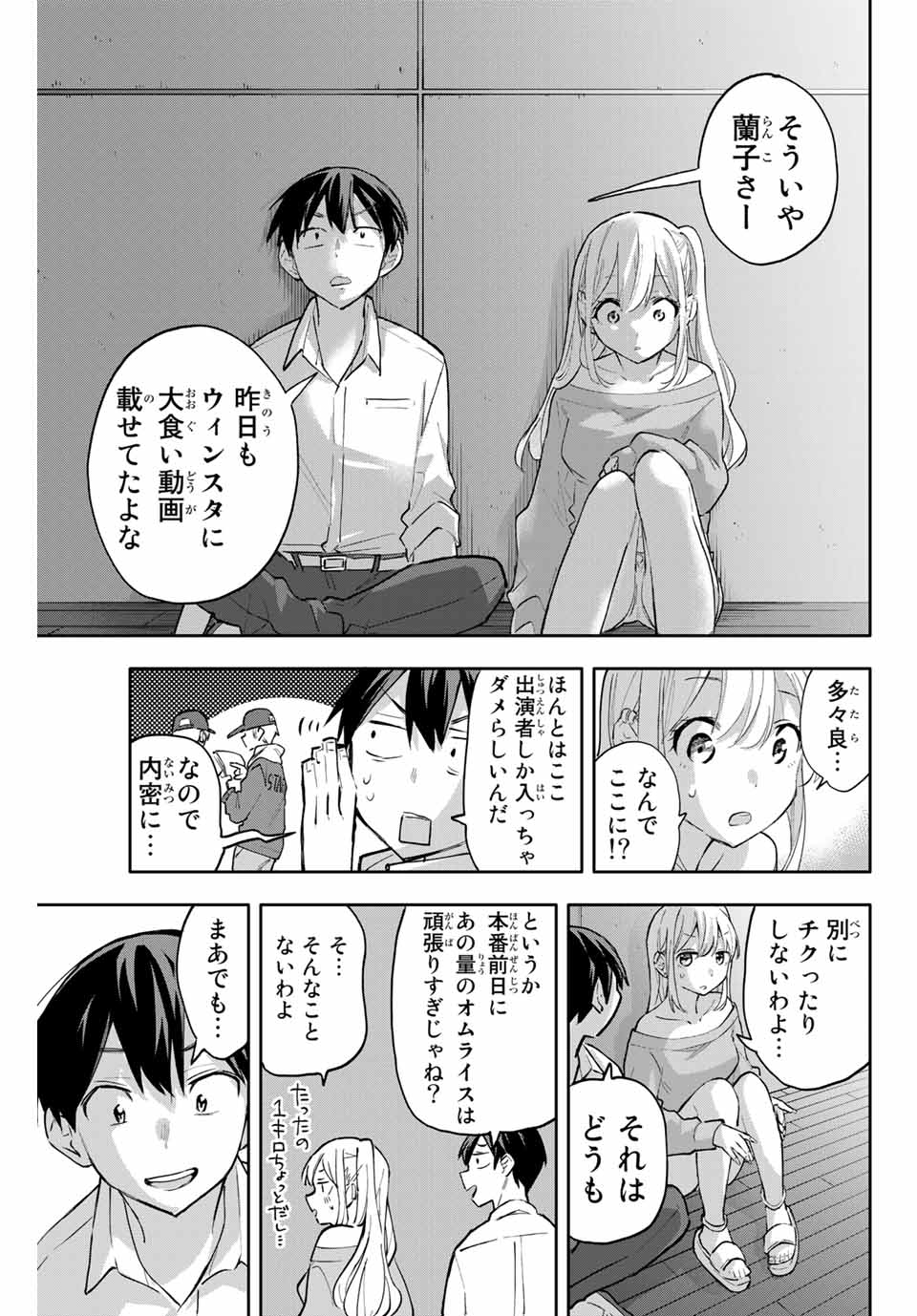 Hanazono-sanchi no Futago-chan - Chapter 45 - Page 15