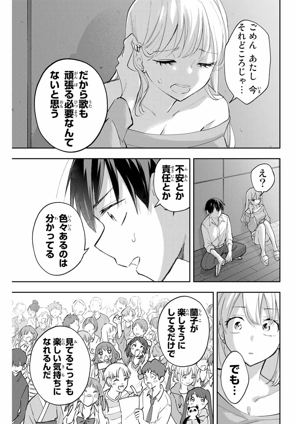 Hanazono-sanchi no Futago-chan - Chapter 45 - Page 17