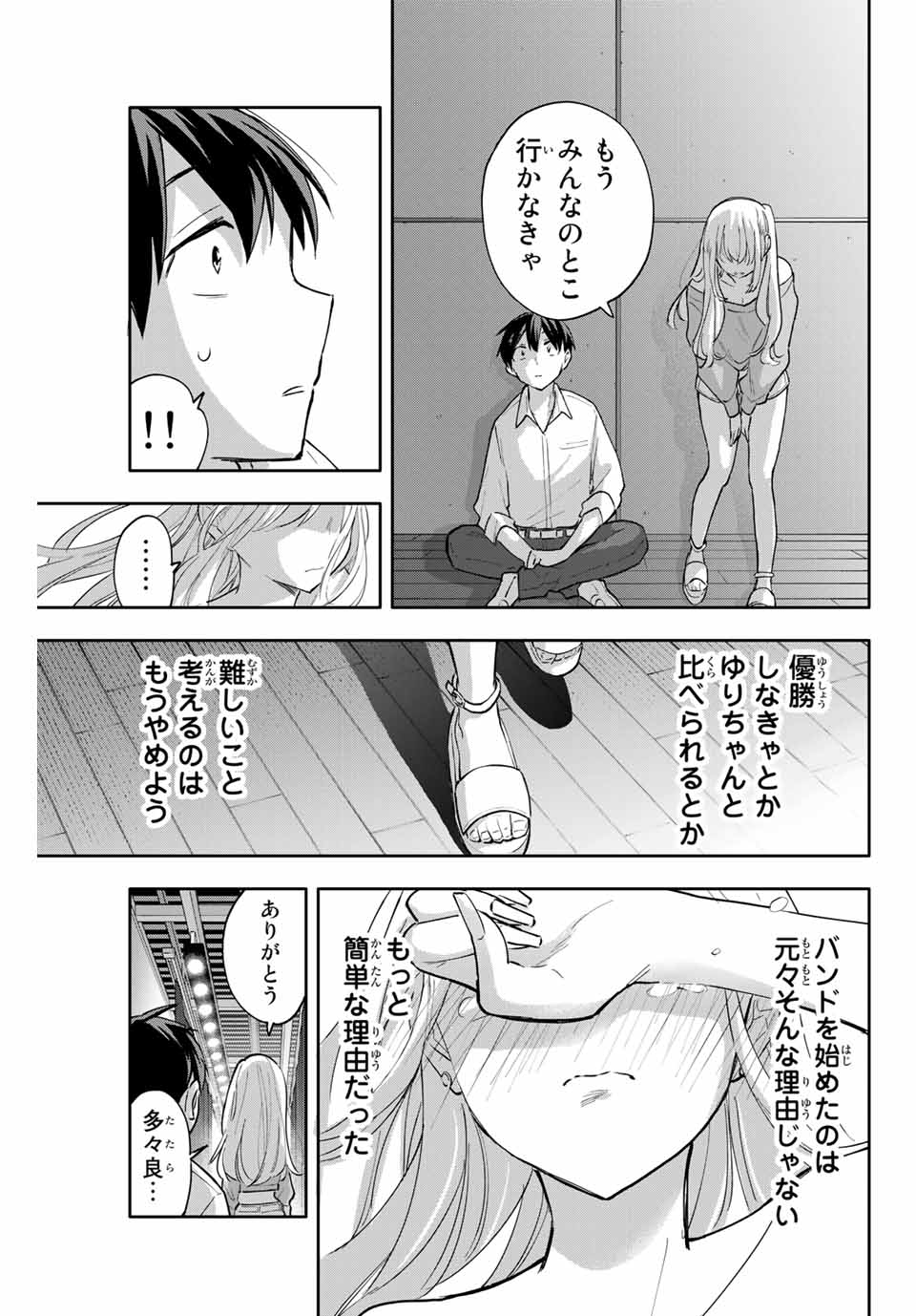Hanazono-sanchi no Futago-chan - Chapter 45 - Page 19