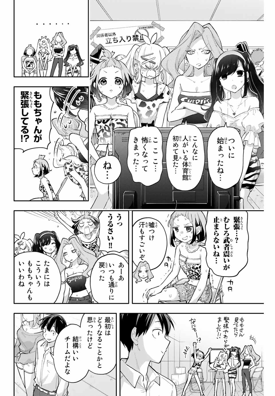 Hanazono-sanchi no Futago-chan - Chapter 45 - Page 2