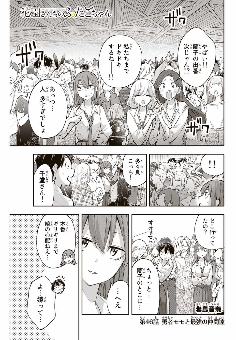 Hanazono-sanchi no Futago-chan - Chapter 46 - Page 1