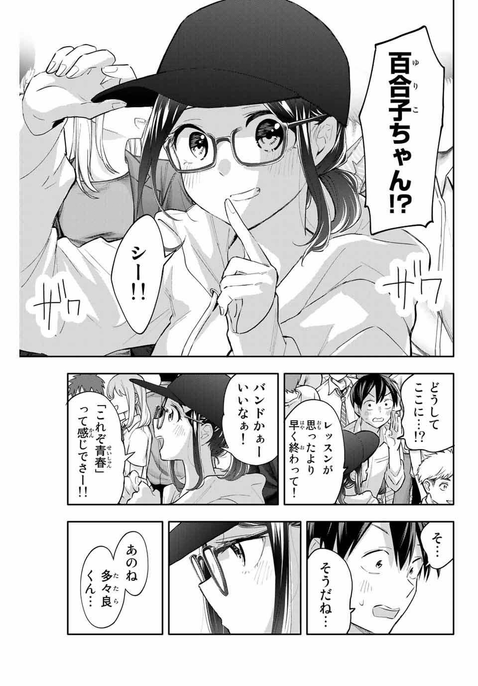 Hanazono-sanchi no Futago-chan - Chapter 46 - Page 17