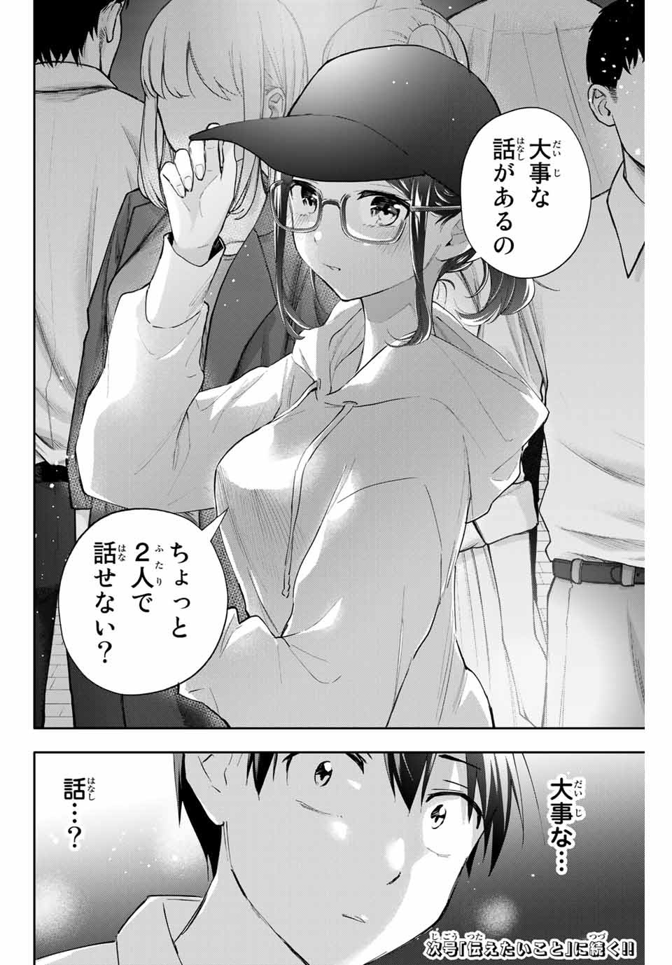 Hanazono-sanchi no Futago-chan - Chapter 46 - Page 18